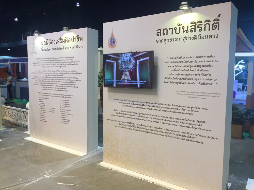 มูลนิธิส่งเสริมศิลปาชีพฯ @ เมืองทองธานี